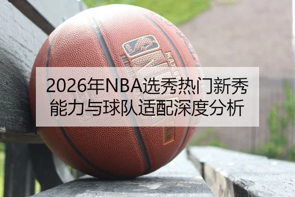 nian-xuan-xiu-re-men-xin-xiu-neng-li-yu-qiu-dui-shi-pei-shen-du-fen-xi-2-125.jpg