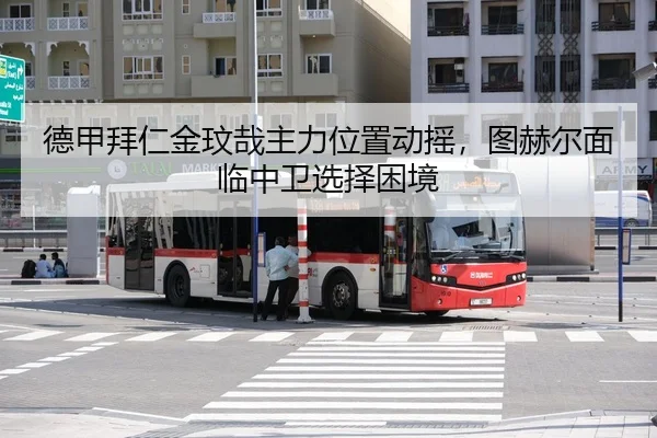 de-jia-bai-ren-jin-wen-zai-zhu-li-wei-zhi-dong-yao-tu-he-er-mian-lin-zhong-wei-xuan-ze-kun-jing-3-377.jpg