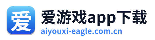 爱游戏app下载